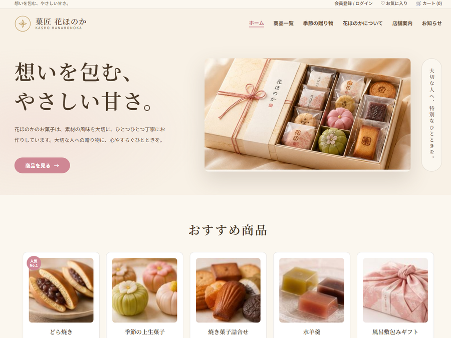 架空の菓子ギフトブランド「菓匠 花ほのか」の作例ページ